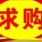 求购车辆