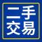 转让