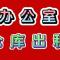出租