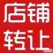 转让
