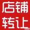 转让